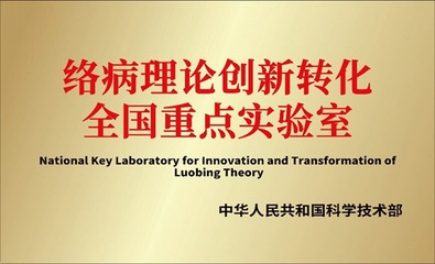 以新質(zhì)生產(chǎn)力引領(lǐng)中醫(yī)藥高質(zhì)量發(fā)展 以嶺藥業(yè)的醫(yī)學(xué)研究與試驗(yàn)發(fā)展之路