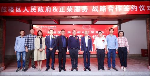 攜手共贏，共創(chuàng)未來——正榮服務(wù)與福州市鼓樓區(qū)達(dá)成商業(yè)綜合體管理服務(wù)戰(zhàn)略合作